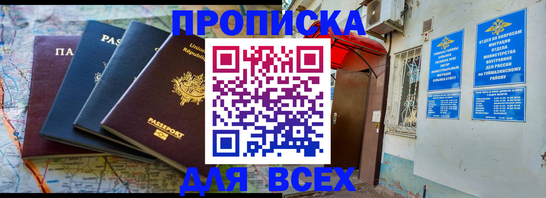 прописка регистрация в Щёлково