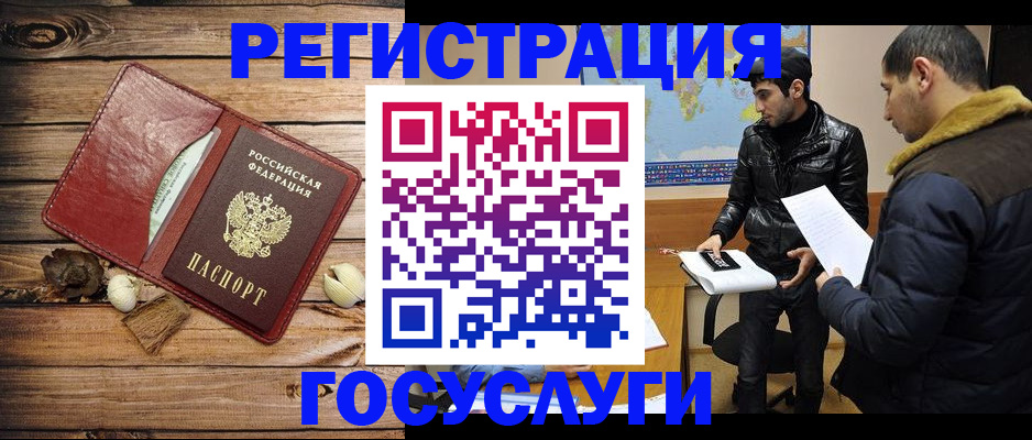 временная регистрация в Щёлково