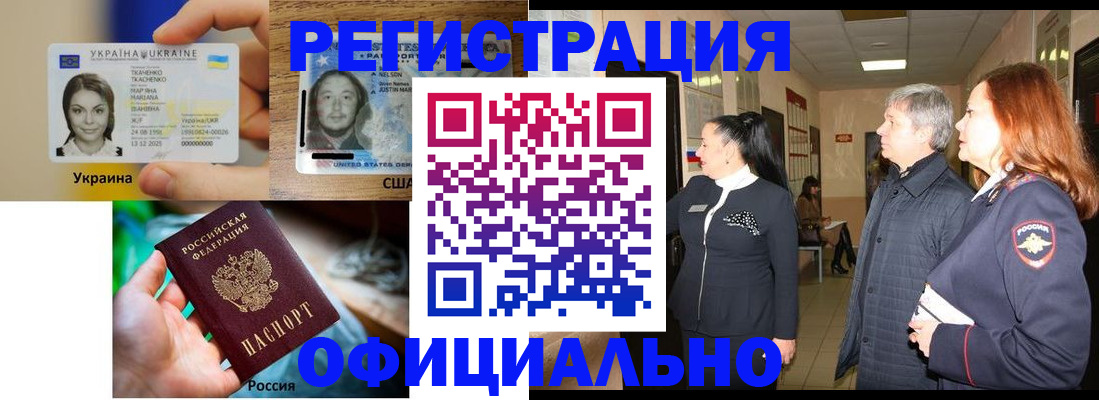 временная регистрация в Щёлково