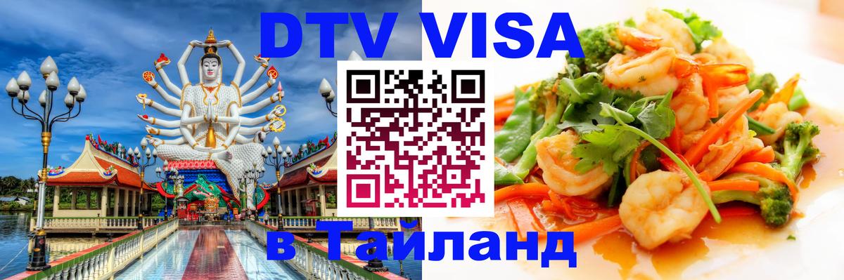 Оформление DTV визы под ключ: стоимость и тарифы, только загранпаспорт - 05.12.2025 